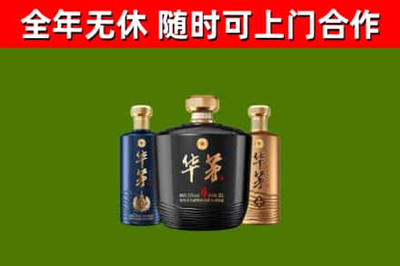 通城县烟酒回收华茅酒.jpg