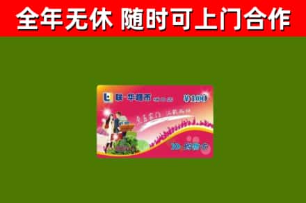 通城县烟酒回收超市卡.jpg